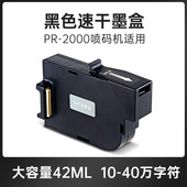 全自动生产日期打码 机专用快干墨盒 智能喷码 天威高附着力手持式