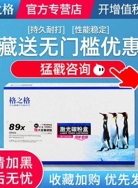 格之格适用惠普CF289A硒鼓 89A粉盒 hpM507n M507dn M507X M507dng M528dn M528f M528C M528Z墨盒 89A晒鼓