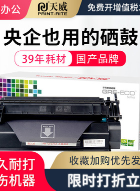天威适用CF277A硒鼓 HP77A 惠普M429dw M429fdn M429fdw M305d M329dw M405d 405dn M405dw CF277X粉盒