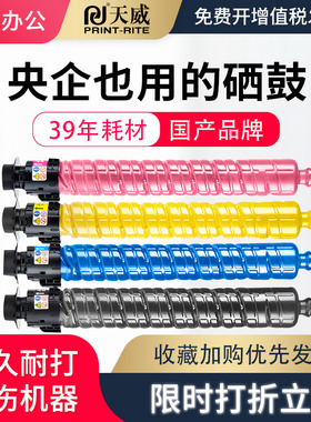 天威适用RICOH理光MPC2503粉盒 C2011SP碳粉C2003 C2013复印机墨粉2503彩色墨盒大容量 IMC2000 IMC2500粉盒