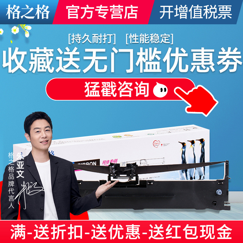 格之格630k色带针式打印机