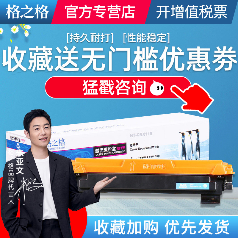 格之格富士施乐P115b粉盒打印机