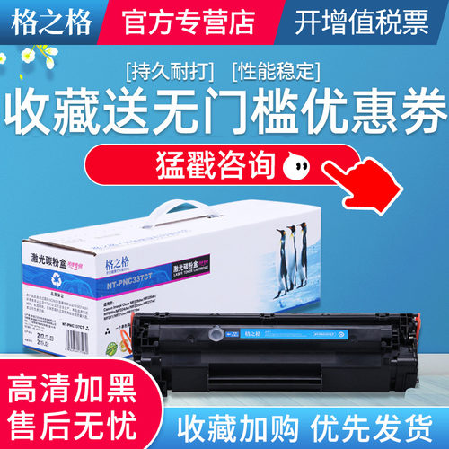 格之FCRG337硒鼓适用佳能