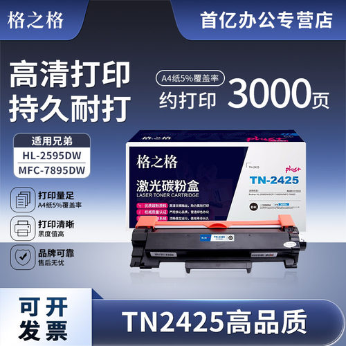 格之格TN-2412粉盒兄弟HL-2595DW