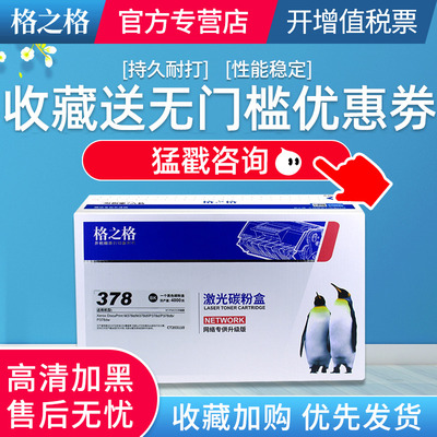 格之格适用富士施乐粉盒打印机