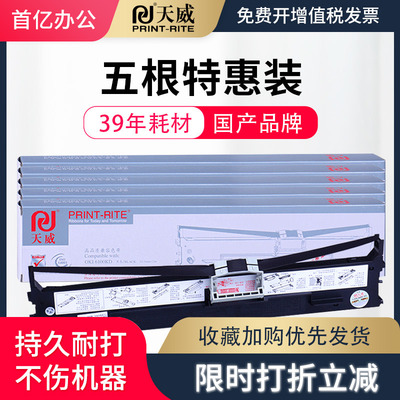 天威适用四通OKI 6100F色带架 ML6100F OKI6300FC色带芯OKI7100F