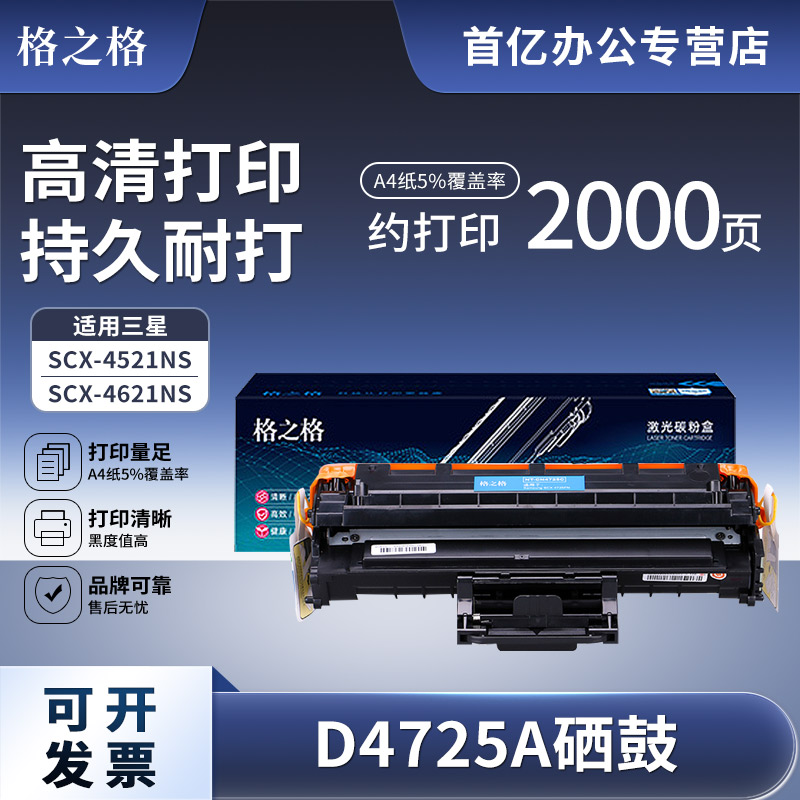 格之格 D4725A硒鼓 适用于三星SCX-4521HS SCX-4321NS SCX-4521NS SCX-4621NS墨盒 激光打印机粉盒晒鼓