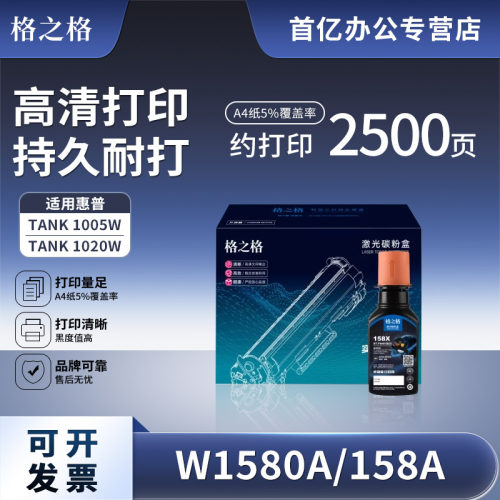 格之格1580X黑色大容量粉盒