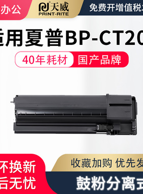 天威适用夏普BP-CT200 BP-CT201 粉盒BP-M2822R BP-M3122R BP-M2322R BP-M2522R 2522X碳粉墨粉 粉盒 硒鼓