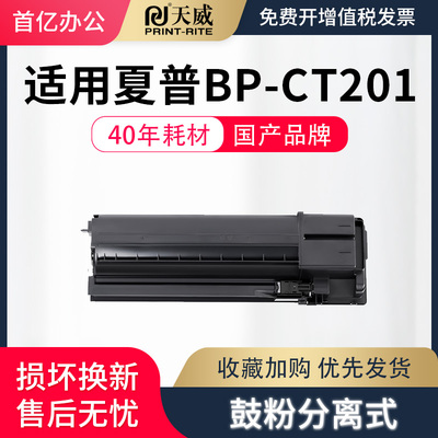 天威适用夏普BP-CT200 BP-CT201 粉盒BP-M2822R BP-M3122R BP-M2322R BP-M2522R 2522X碳粉墨粉 粉盒 硒鼓