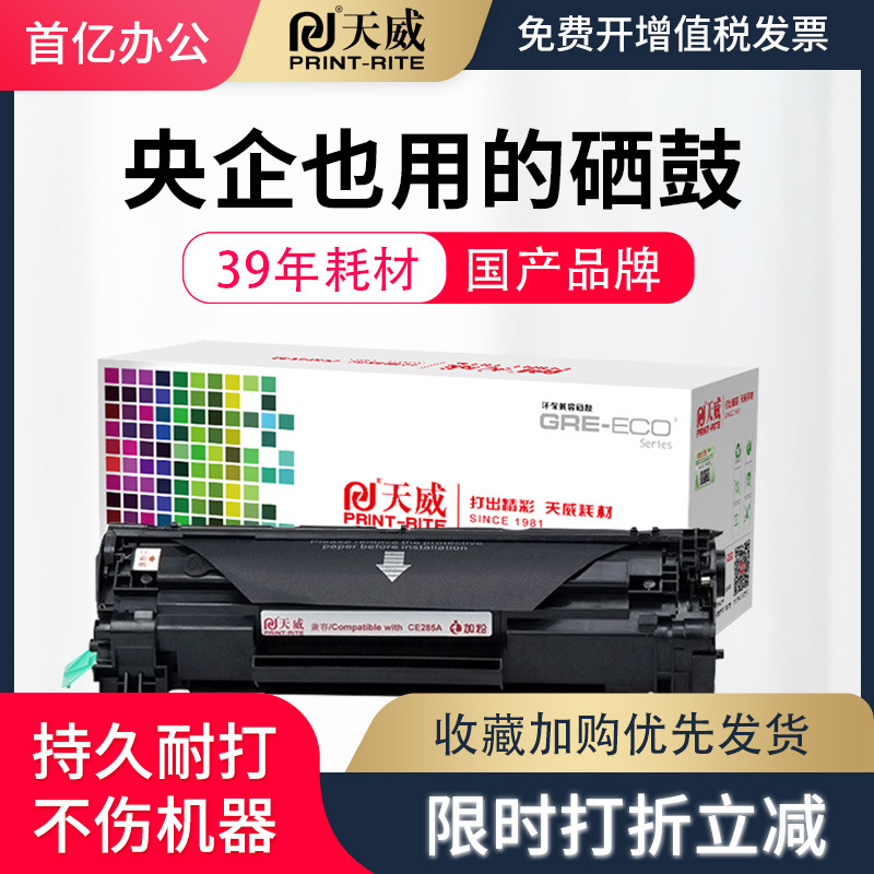 天威crg925易加粉硒鼓M1139