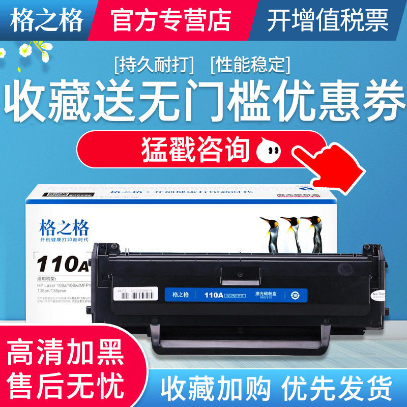 格之格适用惠普136w硒鼓hp110a 136nw 136wm 136a晒鼓108w 108a w1110a激光打印机硒鼓138p/pn/pnw激光碳粉盒