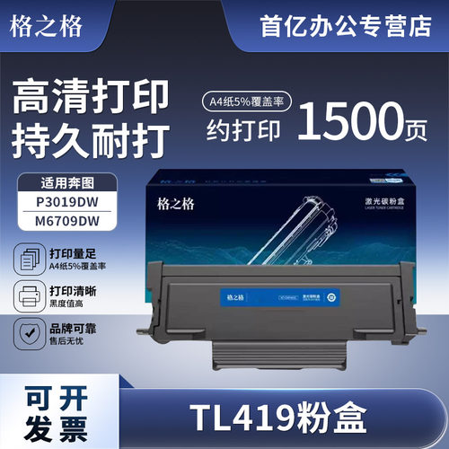 格之格适用m7109dwm6709dw粉盒