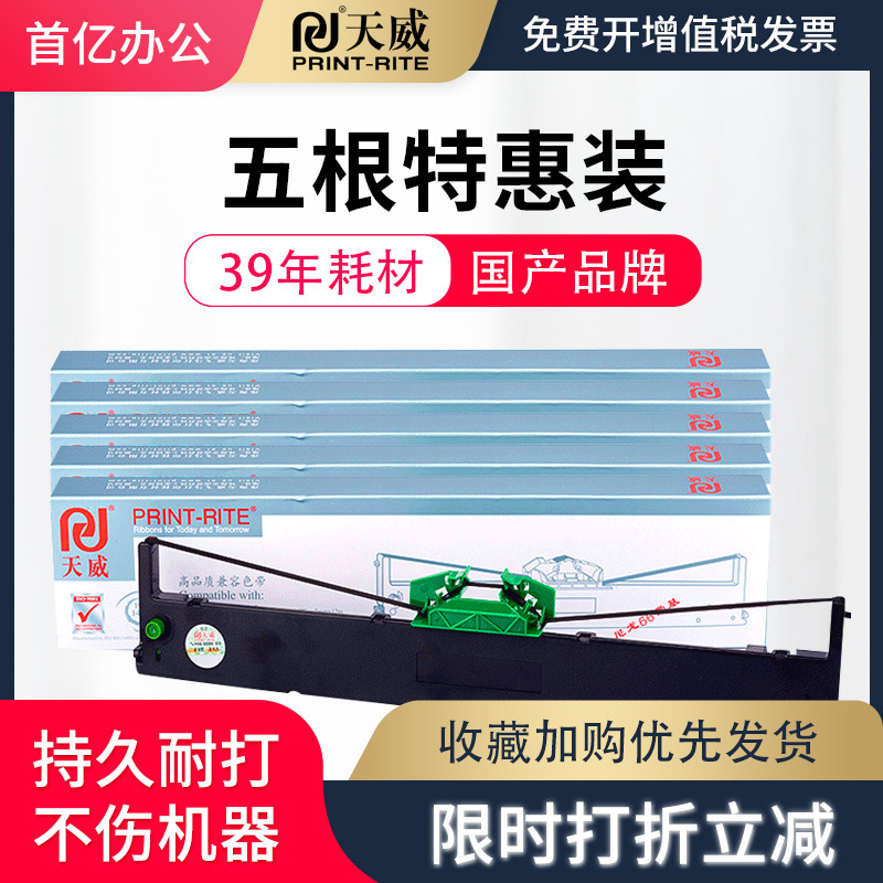 天威适用南天pr2pr2e色带架