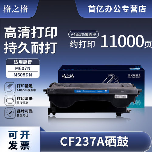 格之格适用惠普cf237a晒鼓硒鼓
