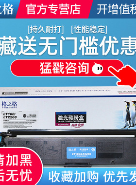 格之格适用联想LT100粉盒 M7268W M100 M101W M101DW M1520D M102w激光打印机 LT2268墨粉盒 LD100硒鼓