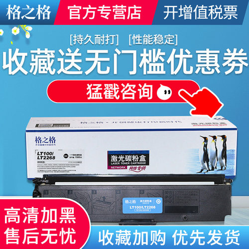 M101DW格之格联想LT100粉盒