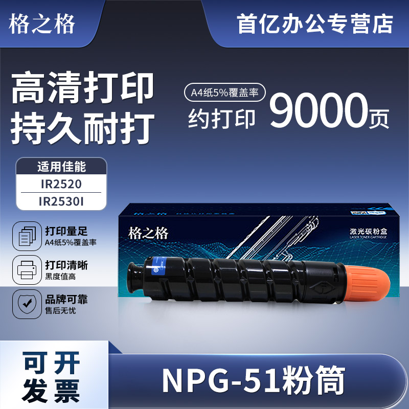 格之格复印机2520墨粉盒