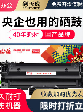 天威三星硒鼓适用三星4521F易加粉硒鼓scx-4321 ML1610 ML2010施乐3117 3122 3124 3125硒鼓