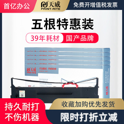 天威FP690K色带 适用映美JMR139色带架 FP-820K FP-820KII FP-690K 575K 690KII CFP-820色带框针式FP630KII+