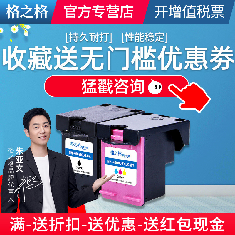 格之格适用hp惠普803可加墨墨盒