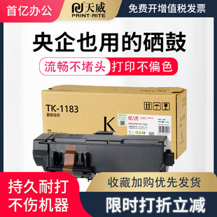 M2135dn打印机墨盒京瓷M2635dn墨粉盒京瓷M2635dw复印机碳粉盒tk 天威适用京瓷ECOSYS 1183墨粉