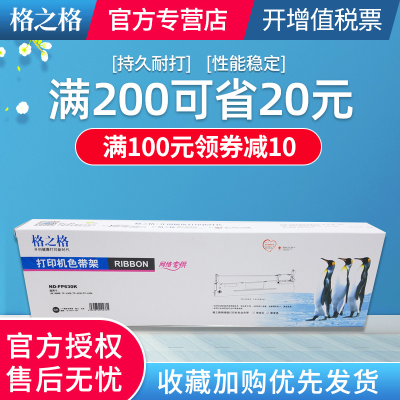 格之格适用映美FP-630kII色带架 IDP3000 jmr123 TP635 DP520色带高性价比高么？