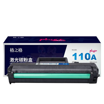 格之格1110A硒鼓110am带芯片