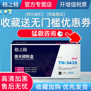 适用兄弟HL 5580D 8530DN 3435粉盒NT 8535DN打印机粉盒 5595DN PB3435plus 5590DN 格之格TN 5585D