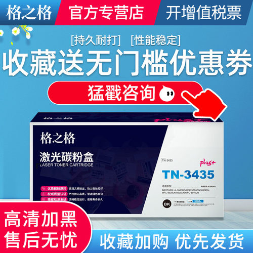 3435粉盒格之格适用兄弟5580D