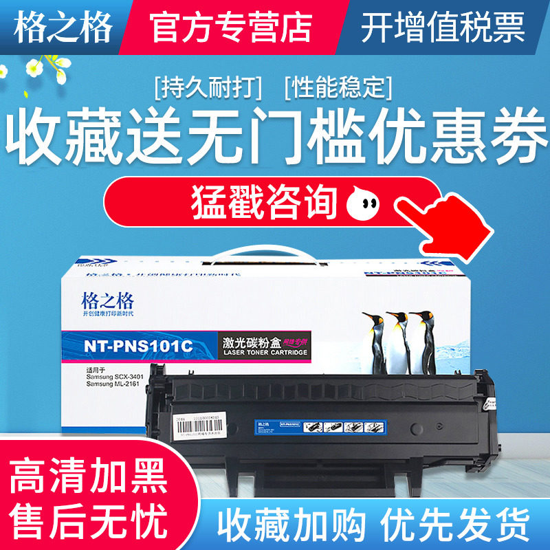 【双支装】格之格适用三星D101S硒鼓SCX-3401 ML2161晒鼓 2160 2162 2166W墨盒 3406W/HW SF-761P 3401FH粉盒