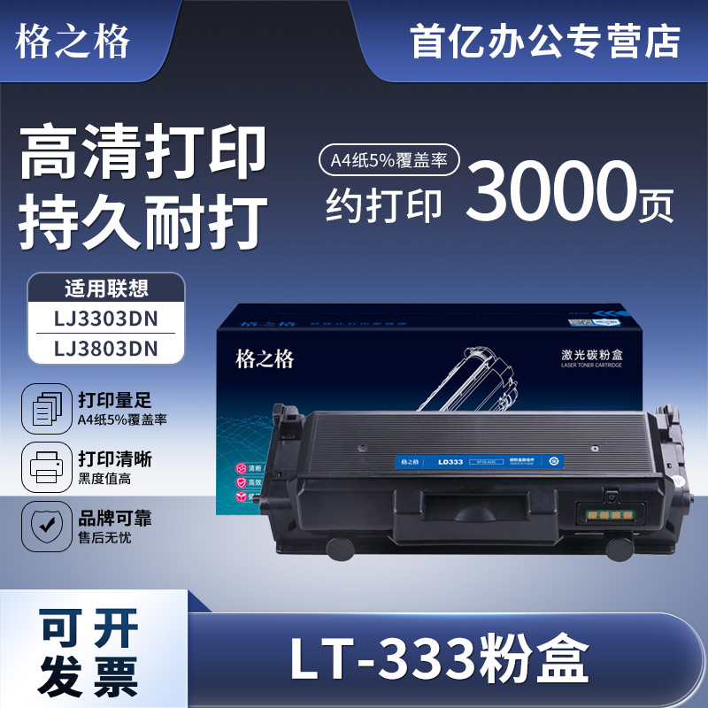 格之格适用联想lt333粉盒