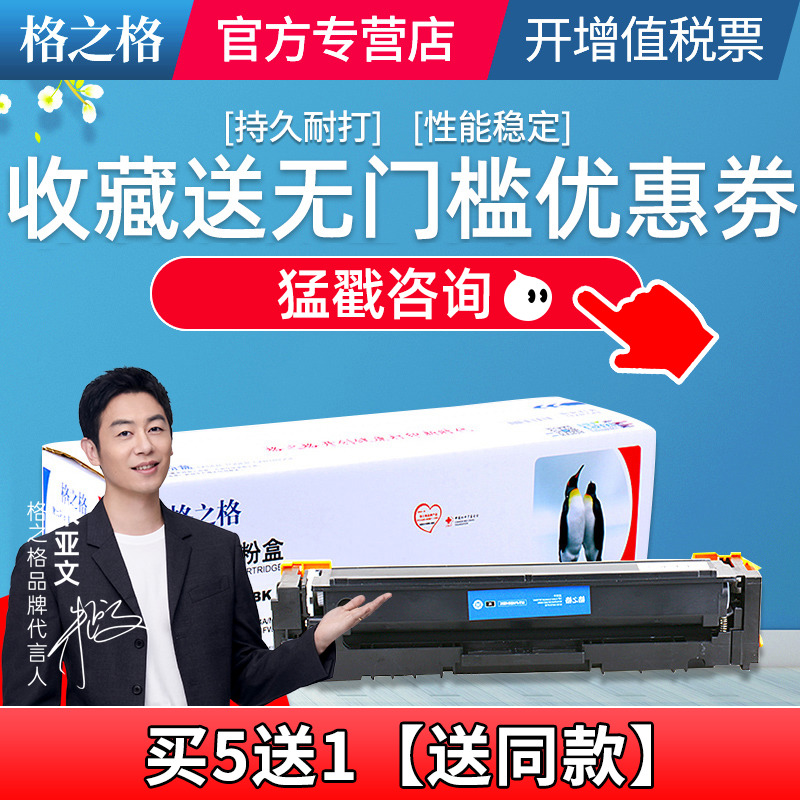 墨盒格之格适用惠普CF510A硒鼓