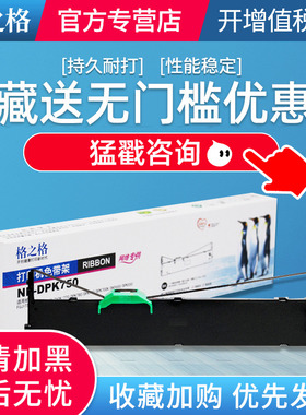 格之格适用富士通DPK750色带芯770K 760E 6630 6730k 1080 2080E针式打印机FR750B DPK970色带框DPK6735KII