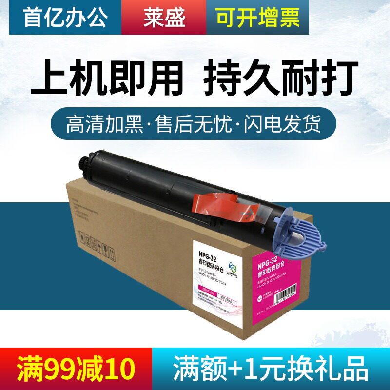 莱盛 NPG-32数码粉仓适用 佳能 IR 1018 1022 1024大容量粉盒465G