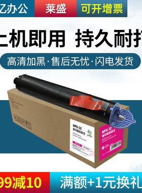 莱盛 NPG-32数码粉仓适用 佳能 IR 1018 1022 1024大容量粉盒465G