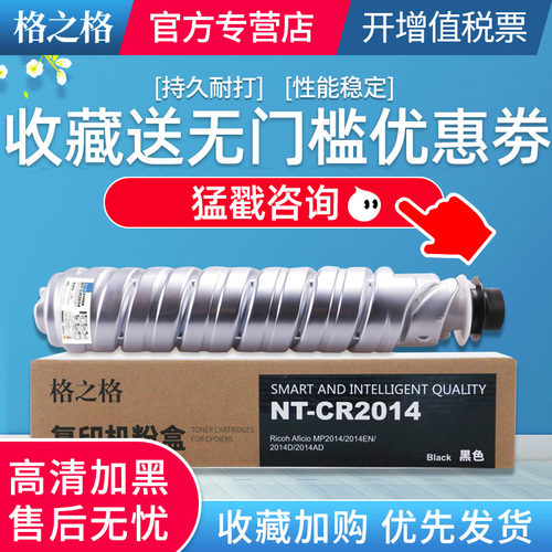 格之格适用理光碳粉复印机墨粉盒