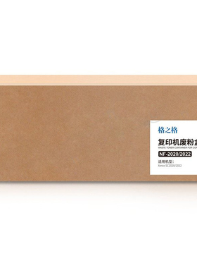格之格 废粉盒 NF-2020/2022废粉盒 黑色 匹配CWAA0869 适用Xerox DocuCentre SC2020/SC2020NW/SC2022