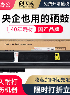 天威 适用京瓷TK-4148粉盒TASKalfa2020 2021复印机墨粉京瓷2020 2021墨盒 TK4148复印机黑色墨粉盒