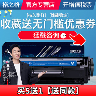m1005mfp 303硒鼓 m1005硒鼓 佳能LBP2900 格之格适用惠普HP12A Q2612A打印机晒鼓 HP1010墨盒 HP1020 1018