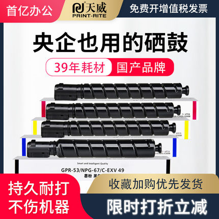 天威原装适用佳能NPG-67粉盒C3020 c3330 3325 c3320硒鼓3320L C3520 c3025复印机墨粉c3120l C3530 3525碳粉