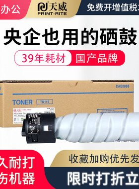 天威TN119N粉盒 适用柯尼卡美能达bizhub206 195 235 246 215碳粉 7719 7721 7723墨粉 柯美2005 2505H F粉盒