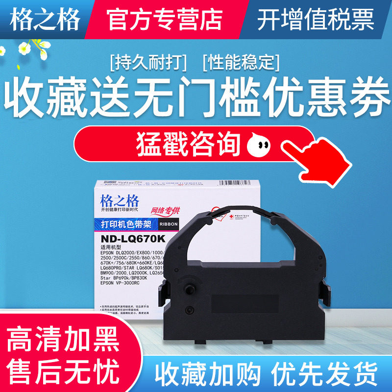 格之格适用于EPSON爱普生LQ670K LQ670K+T LQ680PRO 680K色带架660K S015016 860 LQ2550 针式打印机色带框