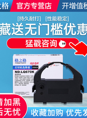 格之格适用于EPSON爱普生LQ670K LQ670K+T LQ680PRO 680K色带架660K S015016 860 LQ2550 针式打印机色带框