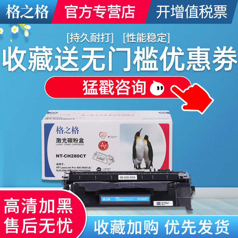 格之格适用惠普80A硒鼓 HP400 m401d M401DN M425DN CF280A墨盒 HP LaserJet Pro M401DNE M401DW MFP 打印机