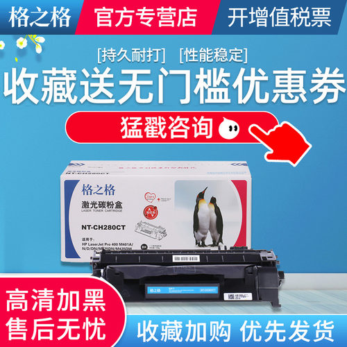 格之格适用惠普80a墨盒硒鼓