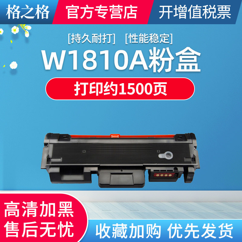 格之格适用惠普W1810A硒鼓323sdn打印机墨盒323d碳粉303d 301dn一体机粉盒黑色