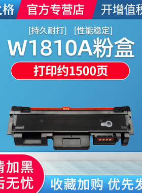 格之格适用惠普W1810A硒鼓323sdn打印机墨盒323d碳粉303d 301dn一体机粉盒黑色
