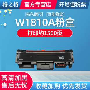 格之格适用惠普W1810A硒鼓323sdn打印机墨盒323d碳粉303d 301dn一体机粉盒黑色
