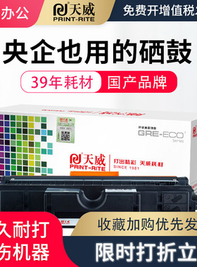 天威适用CE314A硒鼓CP1025成像鼓M175nw M176n M177fw m275nw鼓架佳能LBP7018C感光鼓LBP7010C鼓组件